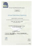 Πιστοποίηση ISO9001 προκατ σπίτια Κραμποκούκης